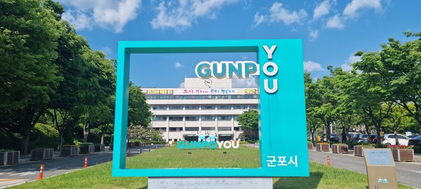 군포시청 전경 /사진제공=군포시 