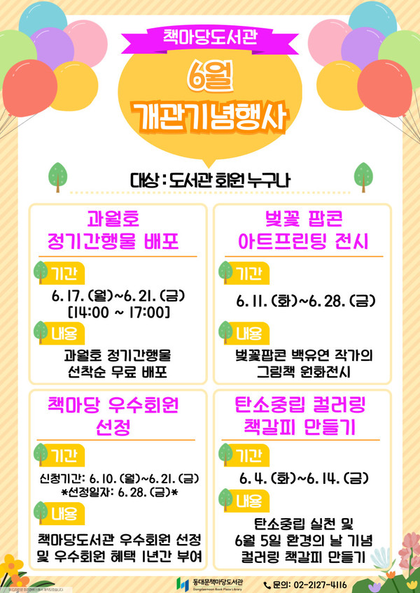 책마당도서관 6월 행사 안내 /사진제공=동대문구시설관리공단