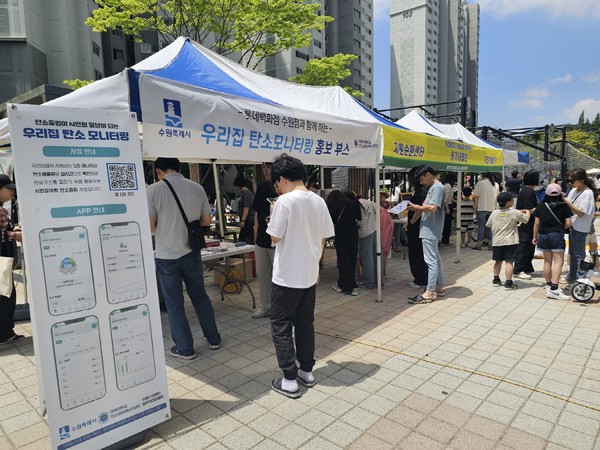 '우리집 탄소모니터링' 홍보 부스 운영 /사진제공=수원시