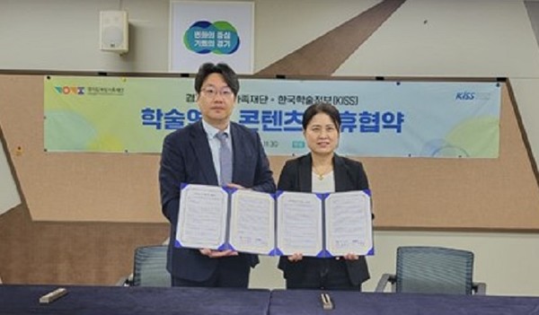 경기여성가족재단, 한국학술정보와 업무협약 /사진제공=여성가족재단