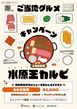 왕갈비 캠페인 포스터 /제공=수원문화재단