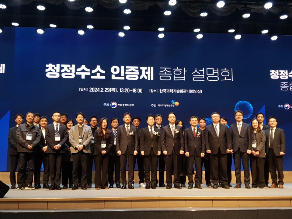 청정수소 인증제 종합 설명회 /사진=김경훈 객원기자