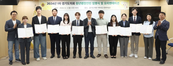 청년행정인턴 임명식 개최 /사진제공=경기도의회