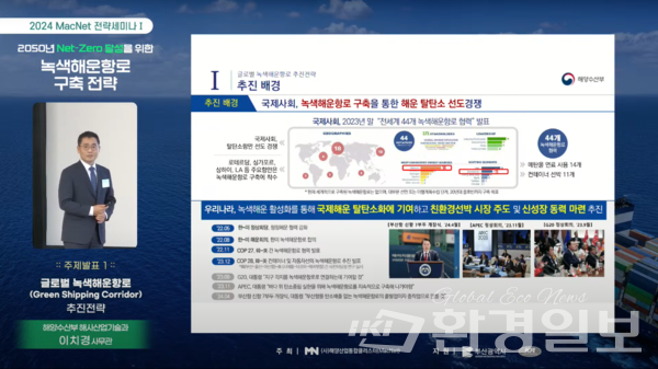 이치경 해양수산부 해사산업기술과 사무관은 “한·미 양국의 전문 기관 주도로 타당성 확보를 위한 로드맵을 마련하고 녹색항로 관련 R&D 추진을 통해 체계적 기술을 지원할 계획”이라고 밝혔다.