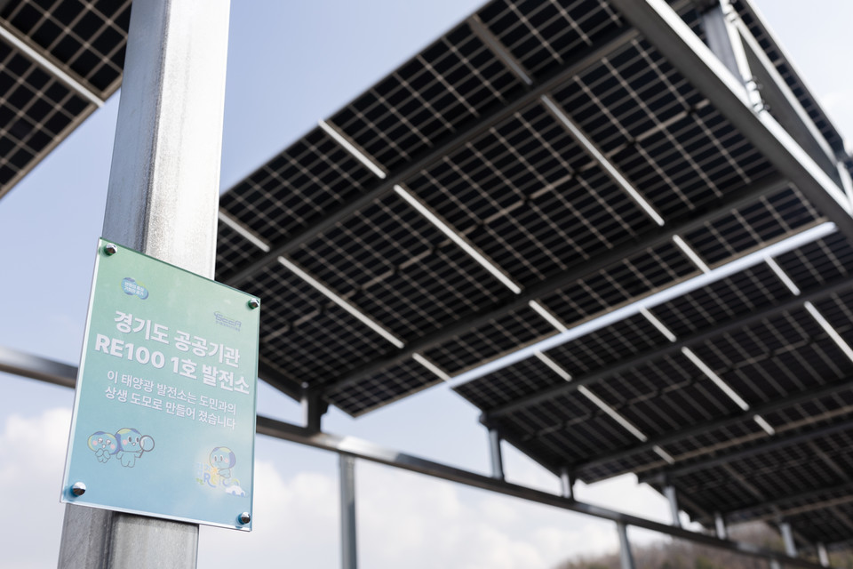 경기도 공공기관 RE100 1호 발전소 /사진제공=경기도