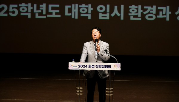 정명근 화성시장, ‘2025학년도 대비 동부권 입시설명회’ 개최 /사진제공=화성시 