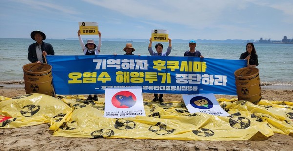 7일 오전 포항 영일대 바닷가에서 포항환경운동연합 등 포항지역 시민사회단체들이 후쿠시마 핵폐수 해양투기를 규탄하는 캠페인을 펼치고 있다 /사진제공=환경보건시민센터