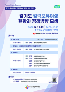 경력보유여성 토론회 웹포스터 /제공=경기도