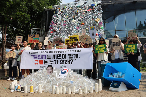 서울환경연합과 환경운동연합이 컵보증금제와 플라스틱 규제를 외면하는 정부 규탄 기자회견을 진행했다. /사진제공=서울환경연합ㅋ
