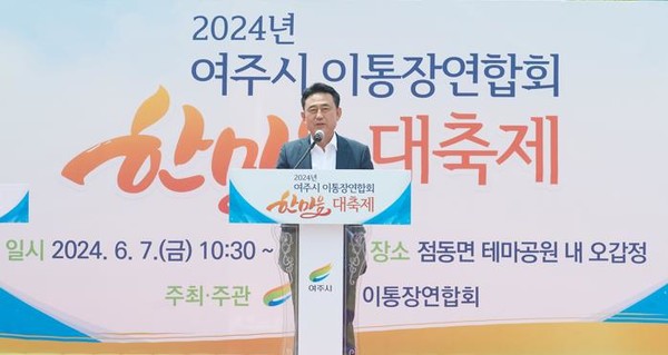 여주시, 2024년 이통장연합회 한마음 대축제 개최 /사진제공=여주시 