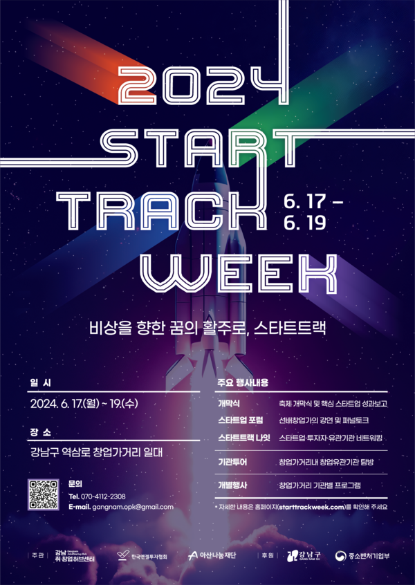 2024 창업가거리 축제 안내 /사진제공=강남구