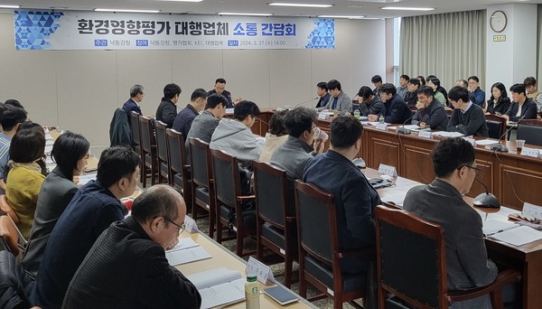 환경영향평가협회, KEI, 환경영향평가 대행업체가 참석해 경남 창원시 낙동강유역환경청에서 3월27일 열린 환경영향평가 대행업체 소통간담회' 모습 /사진제공=환경영향평가협회 