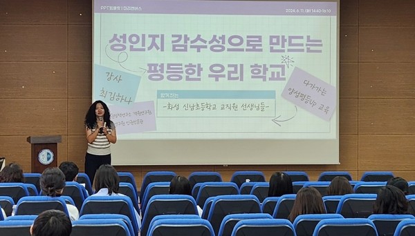 양성평등 교육 /사진제공=경기교육청