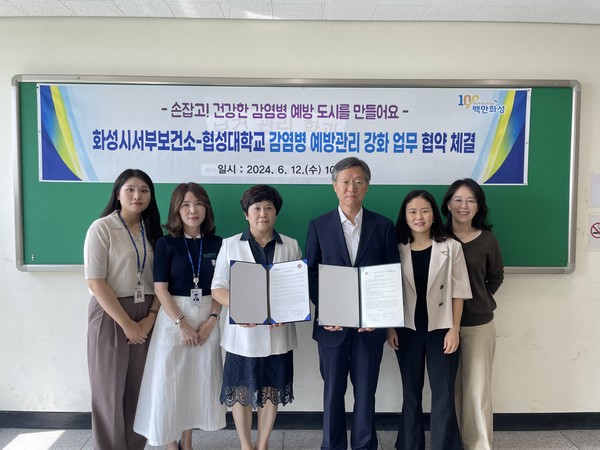 화성시, 12일 협성대학교와 감염병 예방 및 관리 강화 업무협약 체결 /사진제공=화성시 