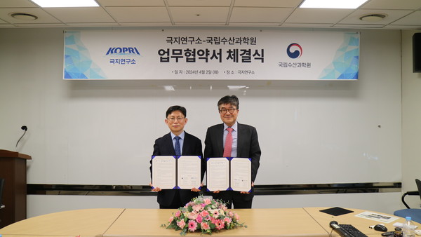 4월2일 개최된 국립수산과학원과 극지연구소와의 업무협약 체결식 모습 /사진제공=국립수산과학원 