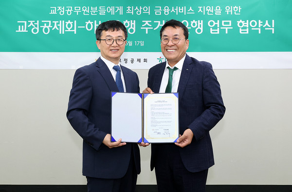 하나은행이 교정공제회와 상생협력 및 동반성장을 위한 주거래은행 업무협약을 체결했다고 밝혔다. /사진제공=하나은행