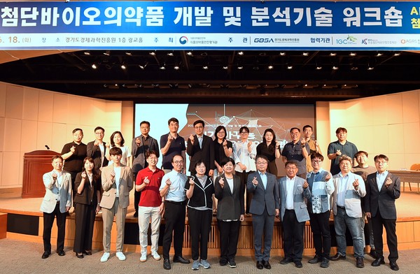 첨단바이오의약품 개발 분석기술 워크숍 /사진제공=경과원