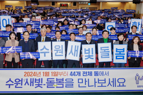 지난해 12월 수원새빛돌봄 전체 동 확대 홍보 손팻말 /사진제공=수원시