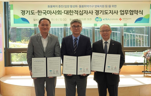 경기도-한국마사회·대한적십자사, ‘유기·반려동물 물품꾸러미 지원사업’ 업무협약 /사진제공=경기도