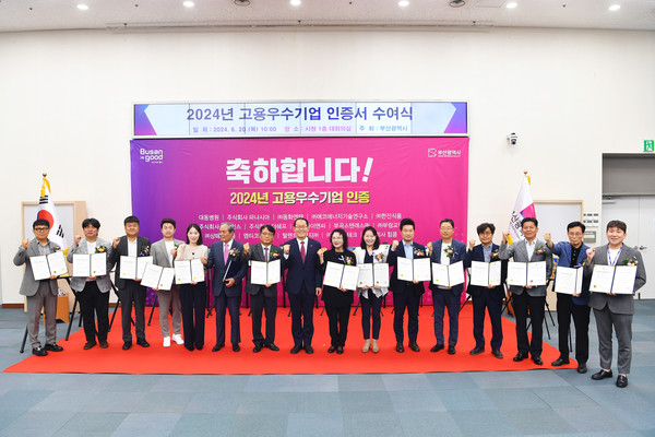 시는 20일 시청 대회의실에서 올해 고용우수기업 15개사에 인증서 수여식을 개최했다. /사진제공=부산시 