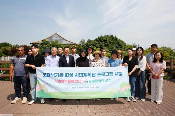 ‘보타닉가든 화성 시민계획단’ 위원들 /사진제공=화성시 