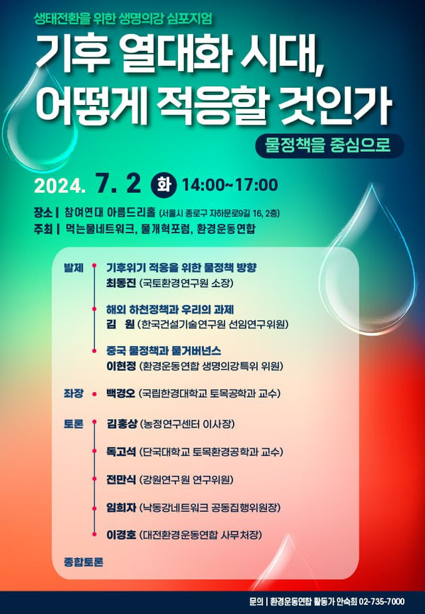 /자료제공=환경운동연합