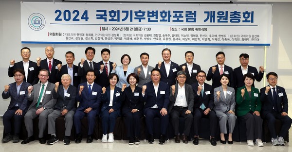 22대 국회기후변화포럼 개원 총회 참석자들이 기념촬영을 하고 있다. /사진제공=국회기후변화포럼