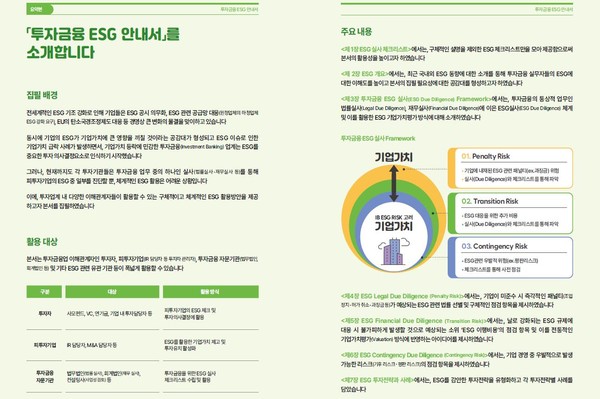 투자금융 ESG 안내서 내용 /자료=환경부