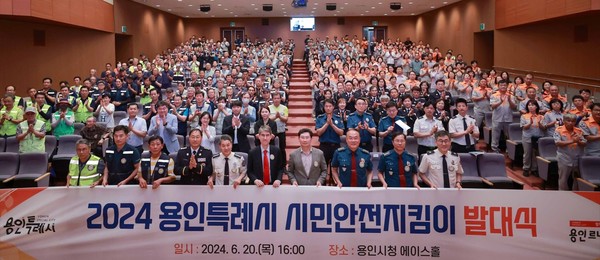 20일 시청 에이스홀에서 열린 시민안전지킴 발대식 /사진제공=용인시