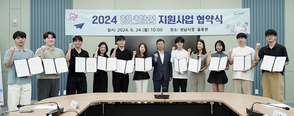 24일 율동관에서 15개 사업 아이템 지원 협약 /사진제공=성남시