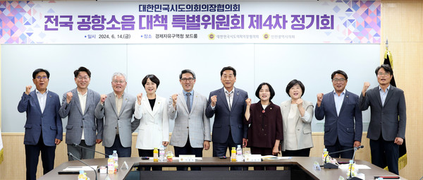 전국공항소음대책특별위 제4차 정기회 /사진제공=경기도의회