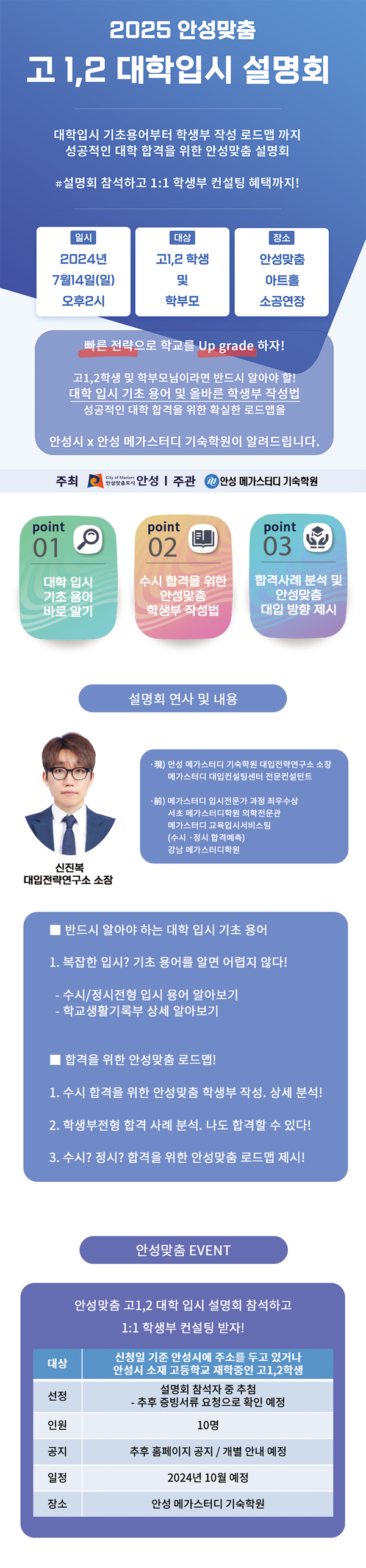 안성맞춤 대학 입시 설명회 및 컨설팅 사업 추진 /자료제공=안성시 