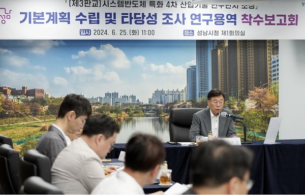 제3판교 시스템반도체 연구단지 용역 착수보고회 /사진제공=성남시