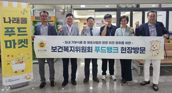 김재훈 의원, 광역푸드뱅크 현장방문 /사진제공=경기도의회