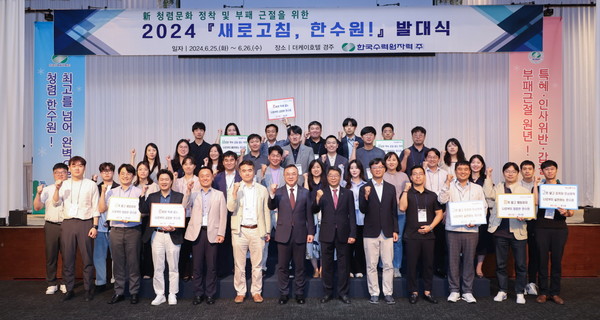 새로고침 한수원 발대식 /사진제공=한국수력원자력