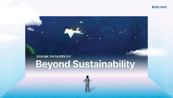 IBK가 2024년 지속가능경영보고서 'Beyond Sustainability'를 발간했다고 밝혔다. /자료제공=IBK기업은행