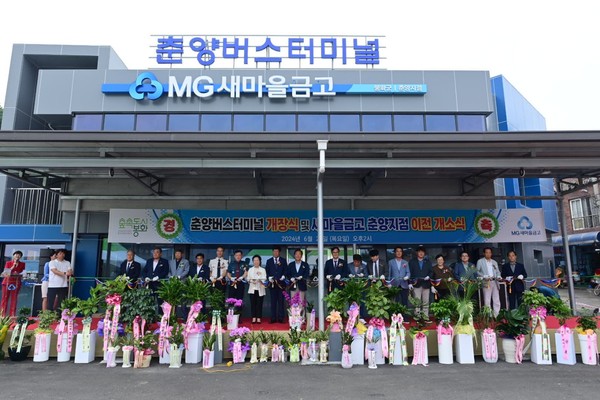 춘양공용버스터미널 개소식 /사진제공=봉화군