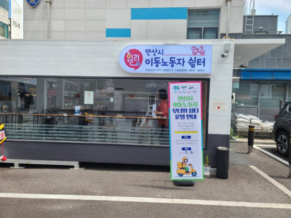안산시 이동노동자 쉼터 /사진제공=경기도