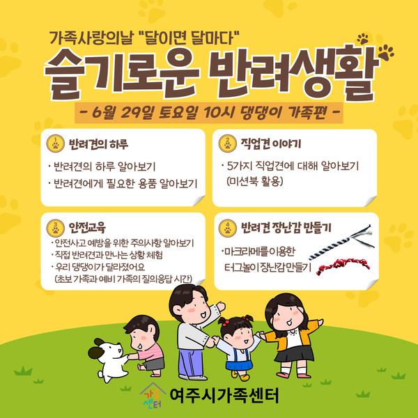 경기도, ‘슬기로운 반려생활’ 행사 안내 포스터 /자료제공=경기도