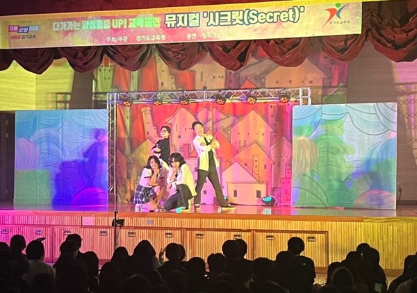 양성평등 뮤지컬 /사진제공=경기교육청