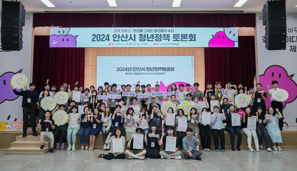 2024 청년 정책토론회 참석자 기념촬영 모습 사진제공=안산시