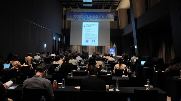 기후위기 대응을 위한 기후변화 감시·예측 포럼 /사진제공=기상청