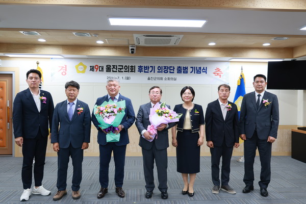 제9대 울진군의회 후반기 의장단 출범 기념식 개최 /사진제공=울진군의회
