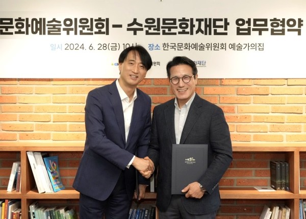 28일 수원문화재단과 한국문화예술위 업무협약 체결 /사진제공=수원문화재단