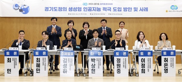 ‘생성형 인공지능 적극 도입 방안’ 정책토론회 /사진제공=경기도의회