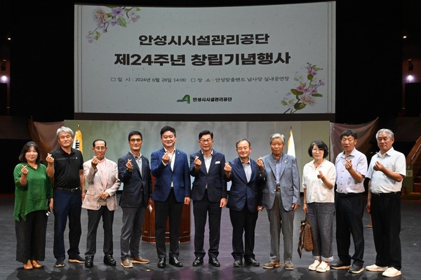 안성시시설관리공단, 제 24주년 창립기념행사 개최   /사진제공=안성시설공단 