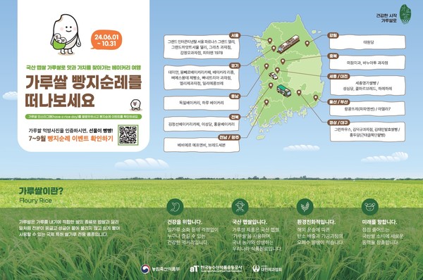 aT, ‘가루쌀 빵지순례’ 홍보 시식회 개최 /사진제공=한국농수산식품유통공사