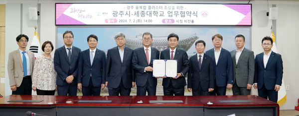 세종대와 융복합 클러스터 조성 업무협약 /사진제공=광주시