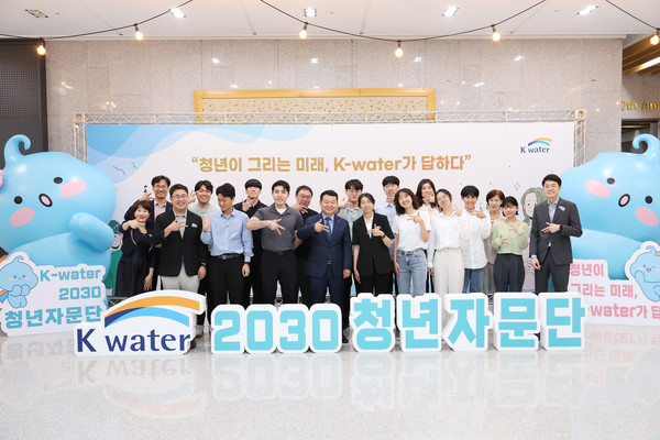 K-water 청년자문단 공식 출범 /사진제공=한국수자원공사