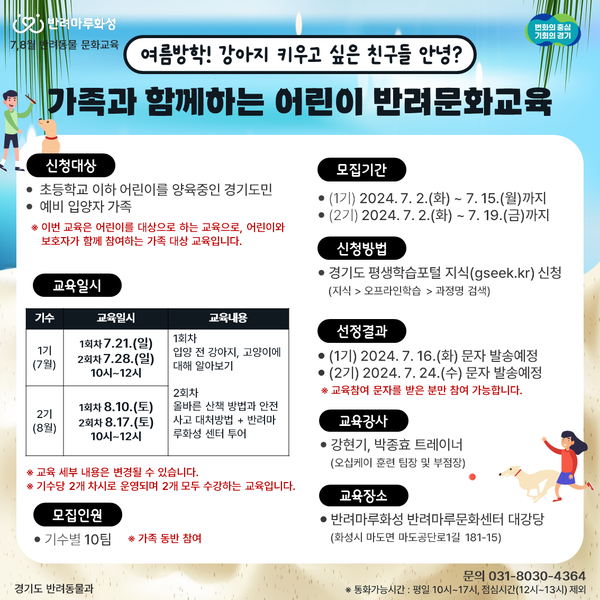 예비반려인 대상 반려문화교육 포스터 /자료제공=경기도